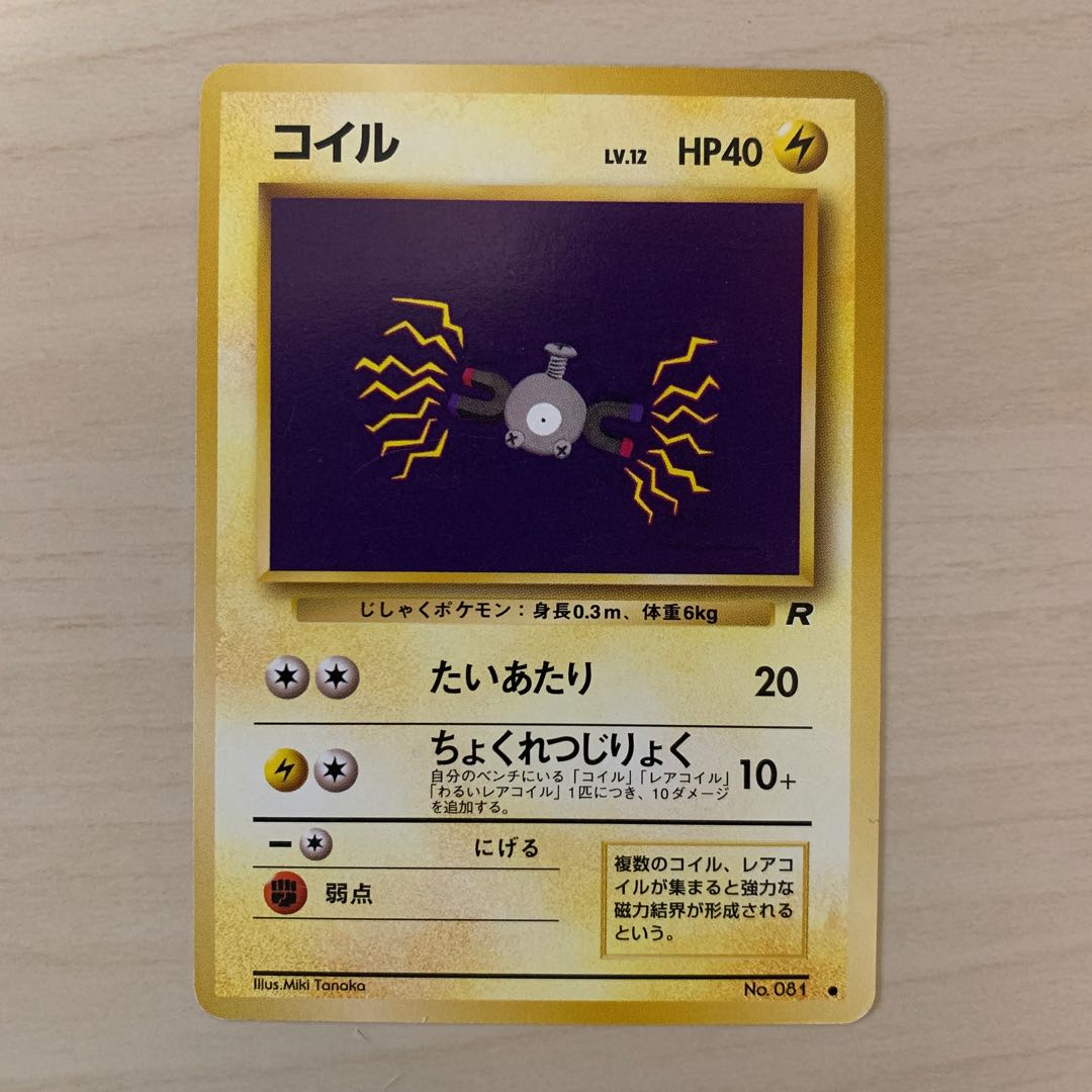 コイル（ロケット団） 旧裏 1枚の通販 じゅん（482025797） | magi