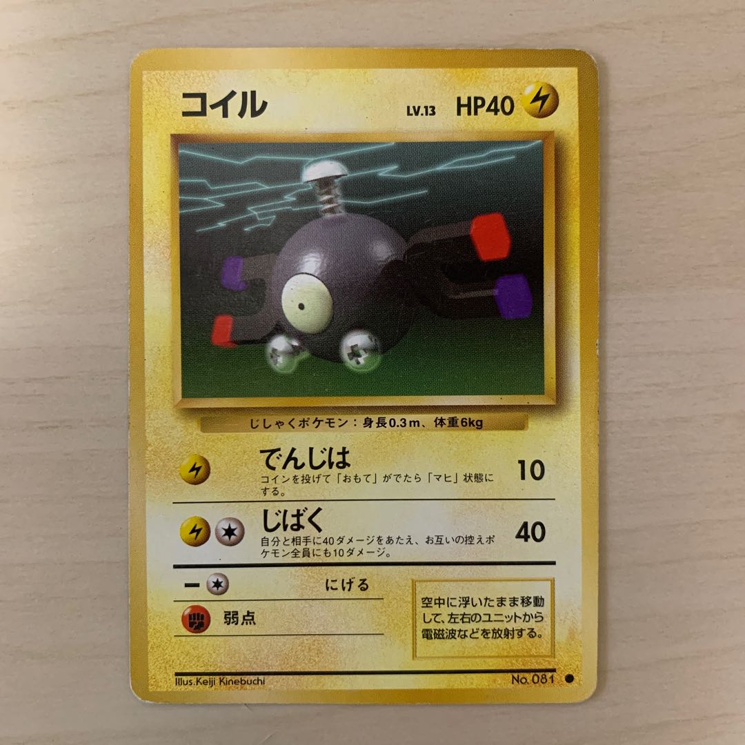 初期コイル 旧裏 1枚の通販 じゅん（1264430452） | magi