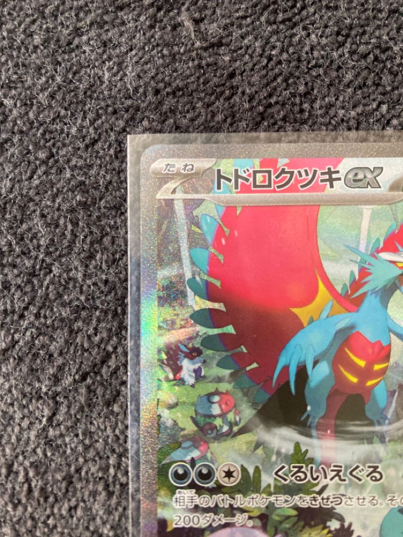 トドロクツキex SAR 090/066 1枚の通販 1757034737（1507672674） | magi