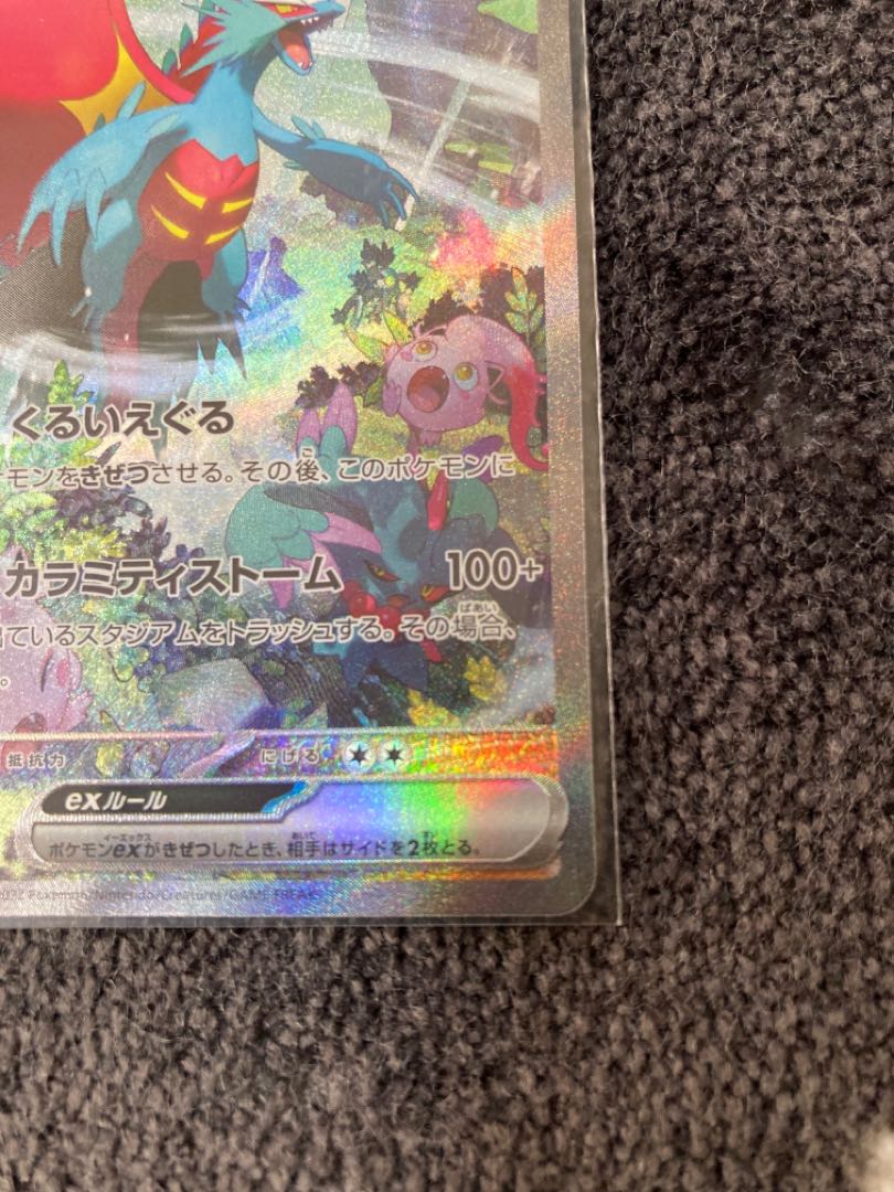 トドロクツキex SAR 090/066 1枚の通販 1757034737（1507672674） | magi