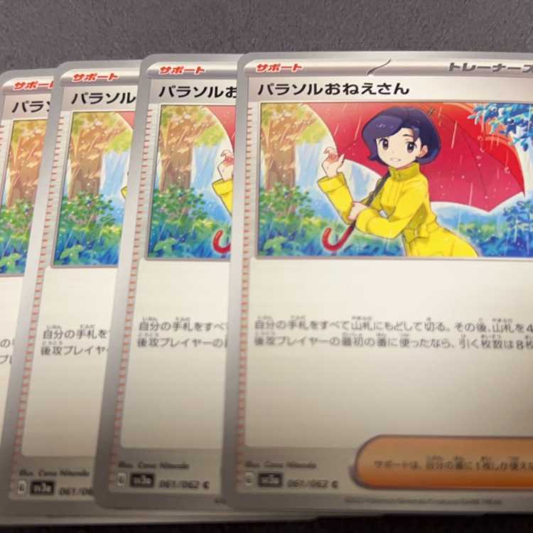 パラソルおねえさん C 061/062 1枚の通販 閉店予定のため在庫確認