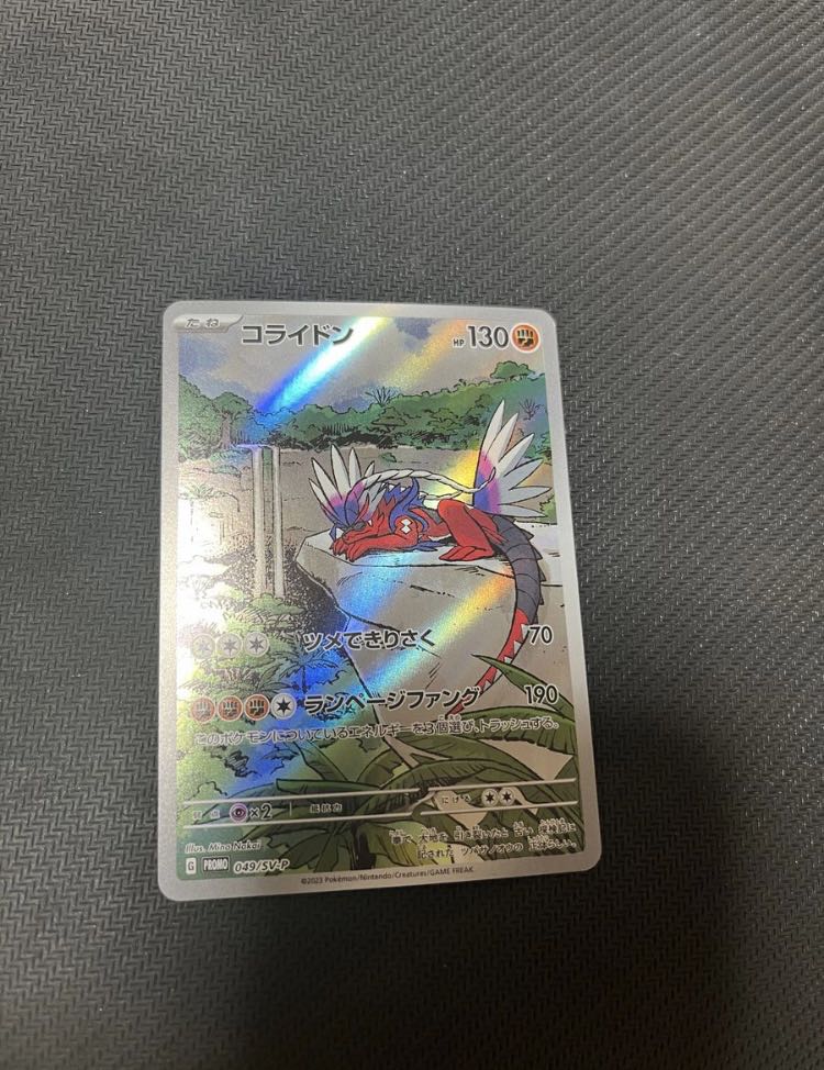 ポケモンカード コライドン プロモ 1枚の通販 あいのうた（458756377