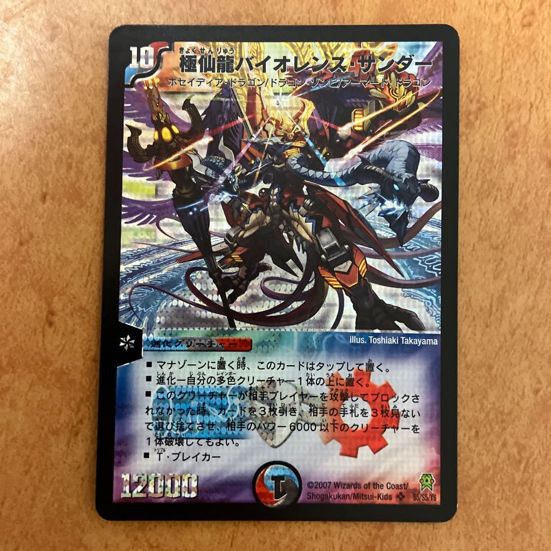 極仙龍バイオレンス・サンダー 1枚の通販 覇王の樹（710377236） | magi