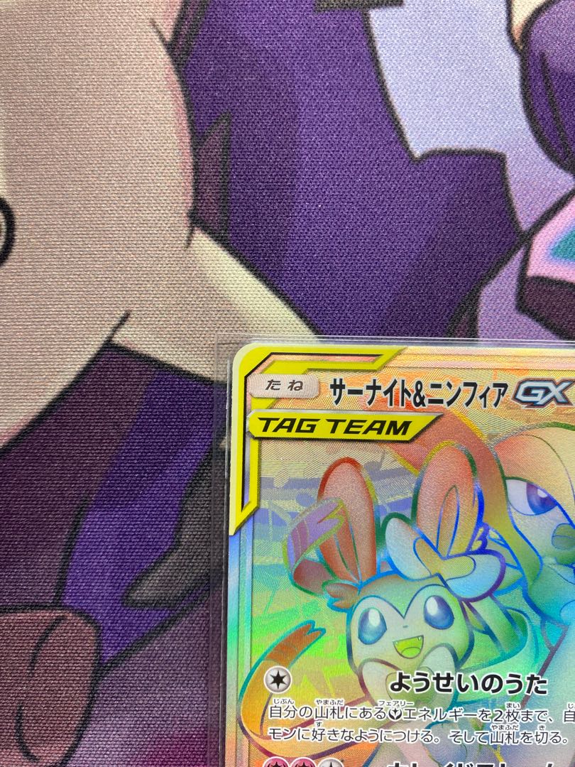 サーナイト＆ニンフィアGX HR 067/055 1枚の通販 まぎ（1064406311