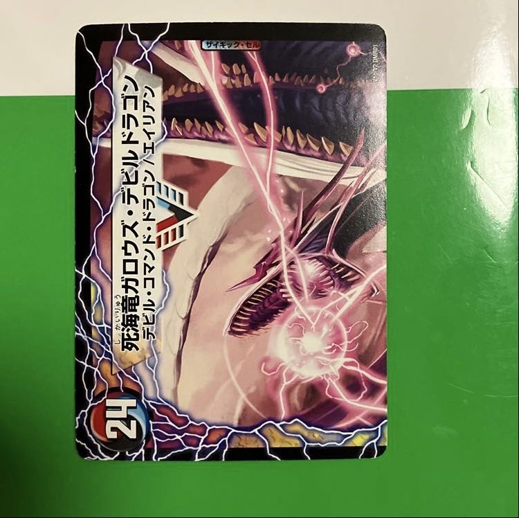 ガロウズ・セブ・カイザー/死海竜ガロウズ・デビルドラゴン 1枚の通販