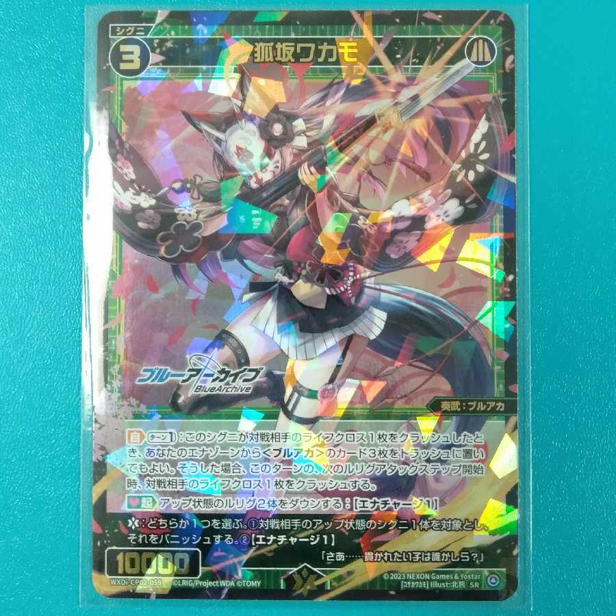 SR 狐坂ワカモ ウィクロス ブルーアーカイブ 1枚 (Used) （423456948