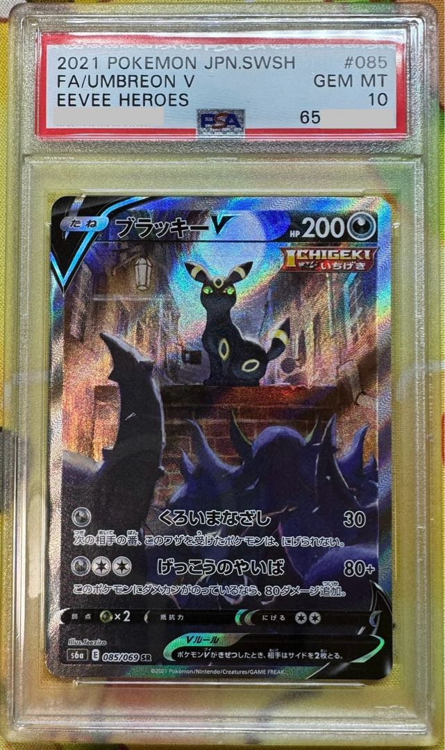 psa10ブラッキーV SR: SA[S6a 085/069]イーブイヒーローズ