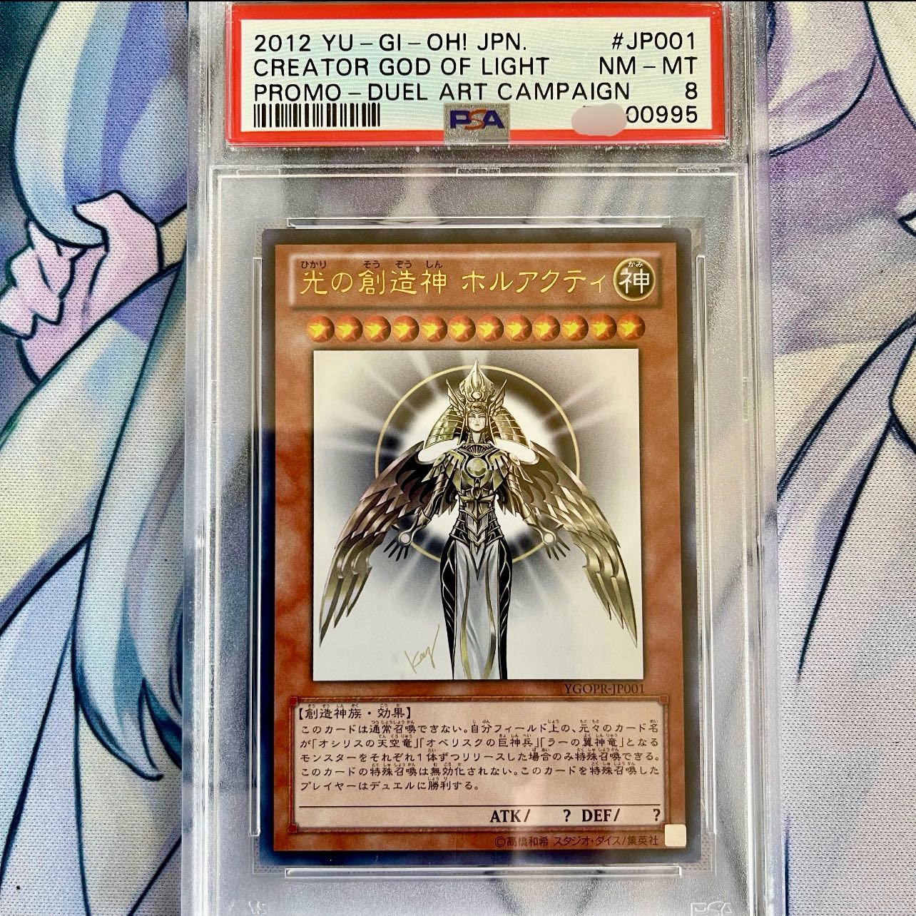 遊戯王OCG ホルアクティ 2012年 GEM MT psa10 ワンオーナー品 2026年