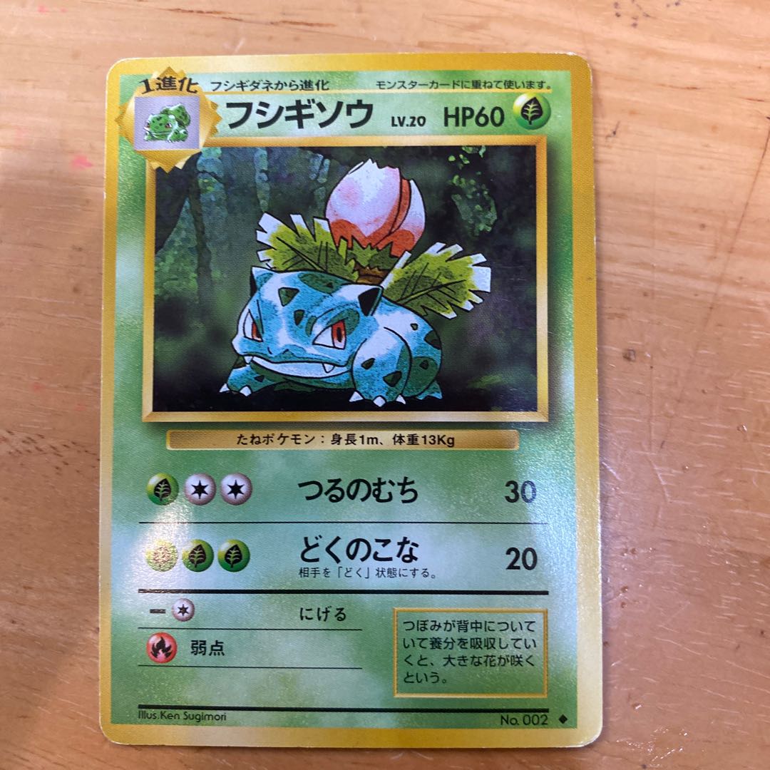 旧裏マークアリ・フシギソウ 1枚の通販 kei（495796176） | magi