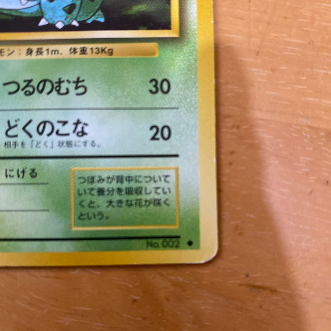 旧裏マークアリ・フシギソウ 1枚の通販 kei（495796176） | magi