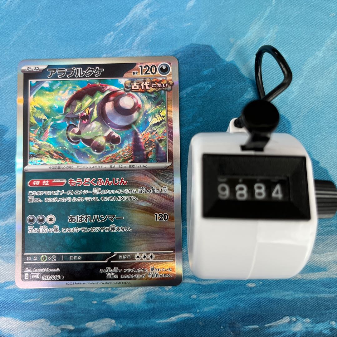 ポケカ アラブルタケ 1枚の通販 こば屋（1264201505） | magi