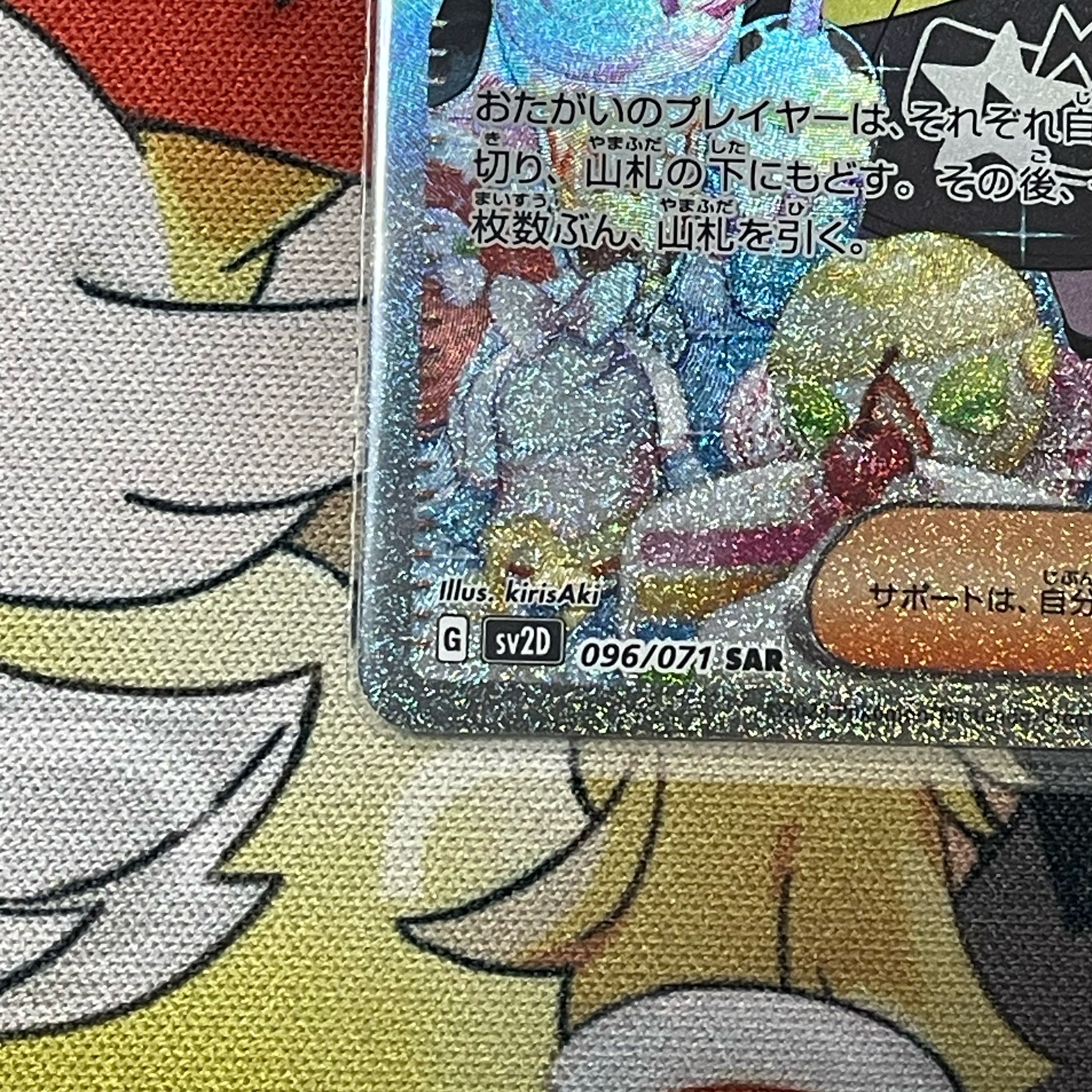 ナンジャモ SAR 096/071 1枚の通販 ⭐︎muku⭐︎（1463609948） | magi