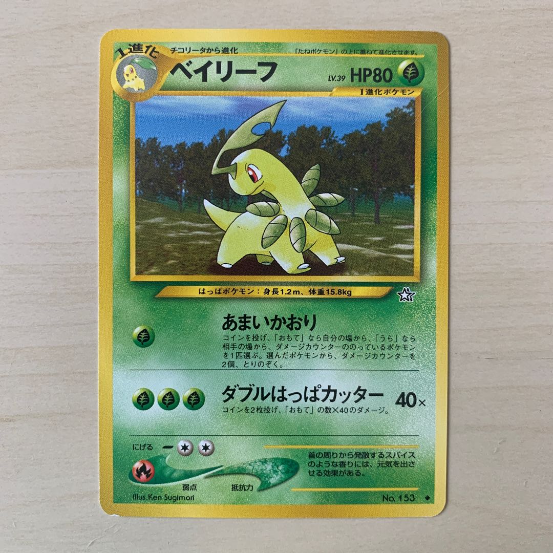 ベイリーフ 旧裏 1枚の通販 じゅん（218853328） | magi