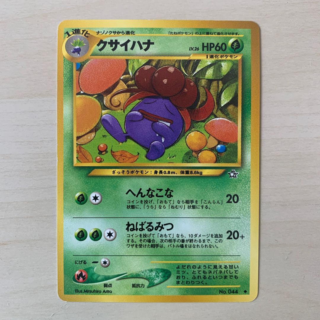 クサイハナ 旧裏 1枚の通販 じゅん（198596364） | magi