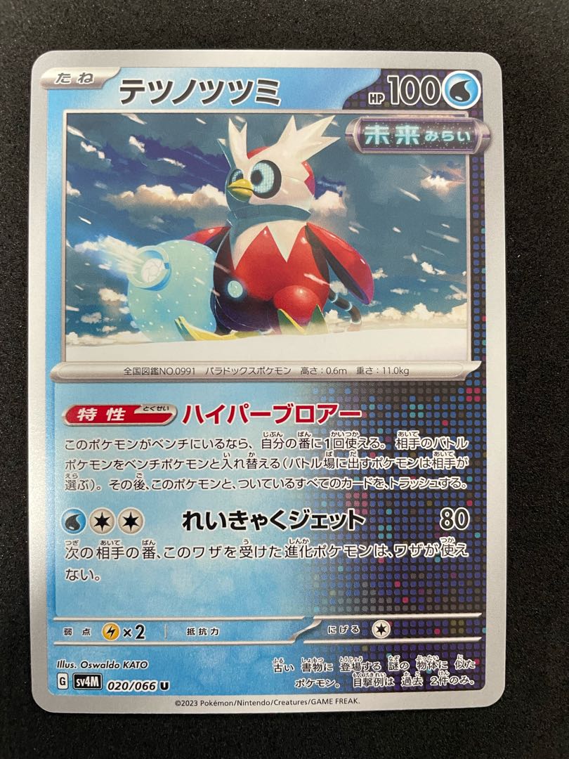 テツノツツミ U 020/066 在庫2枚 110円 2枚の通販 紅〜ポケカ、遊戯王