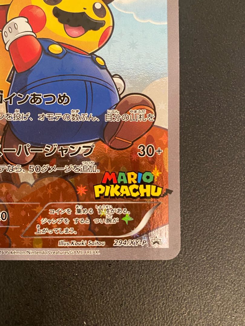 ポケモンカード/マリオピカチュウ 294/XY-P プロモ/Mint 1枚の通販