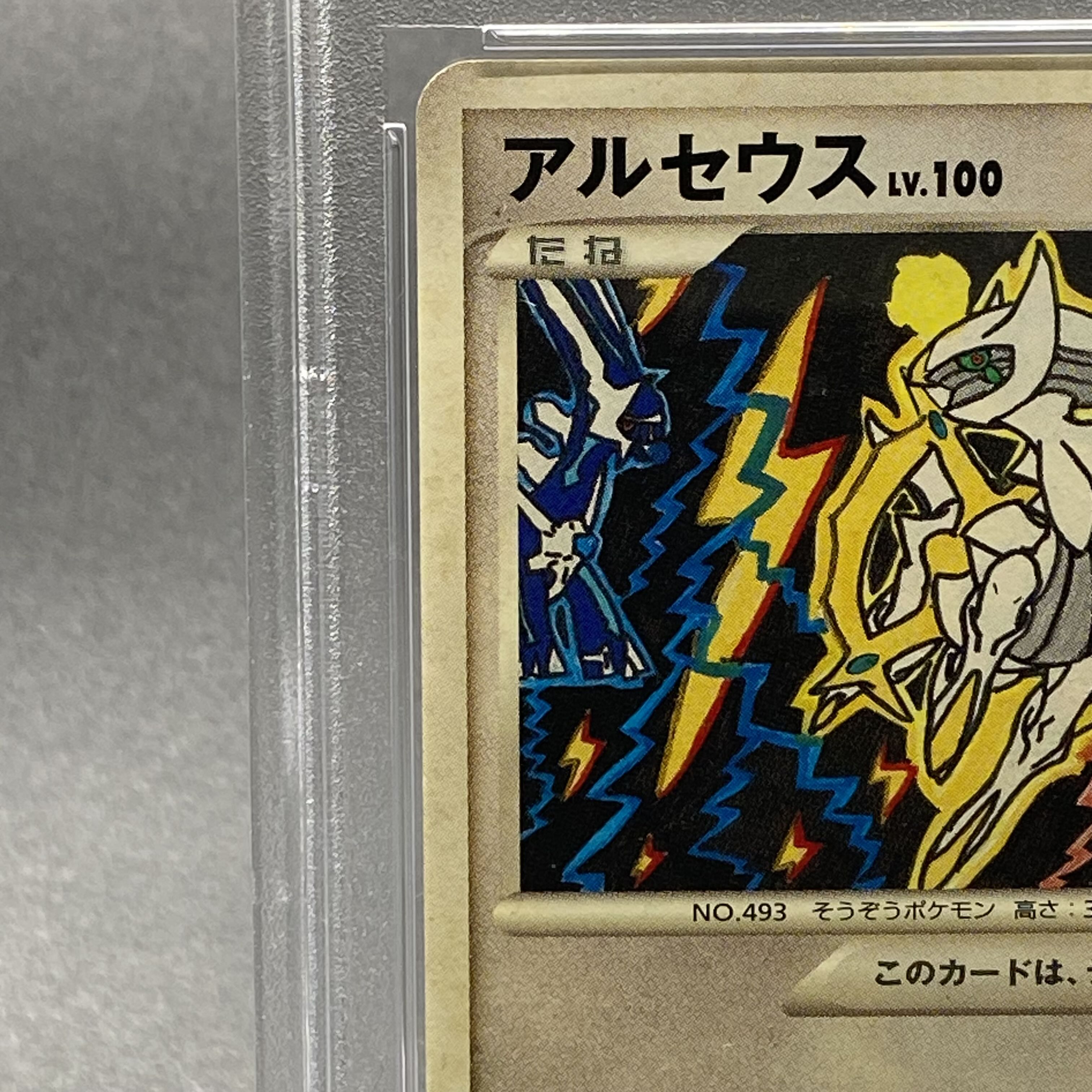 PSA5】アルセウスLV.100 ポケモンカードゲームデザインコンテスト最