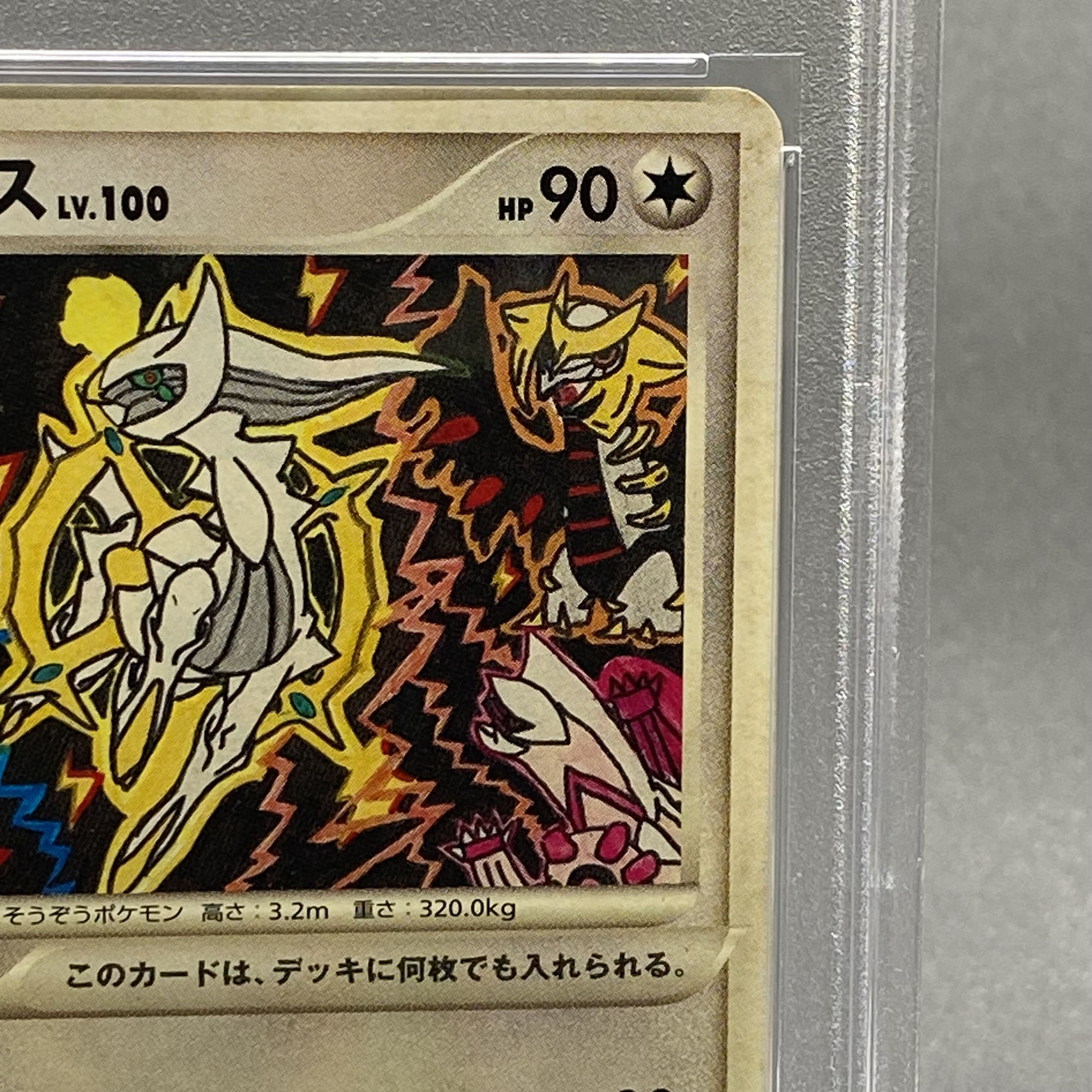 PSA5】アルセウスLV.100 ポケモンカードゲームデザインコンテスト最