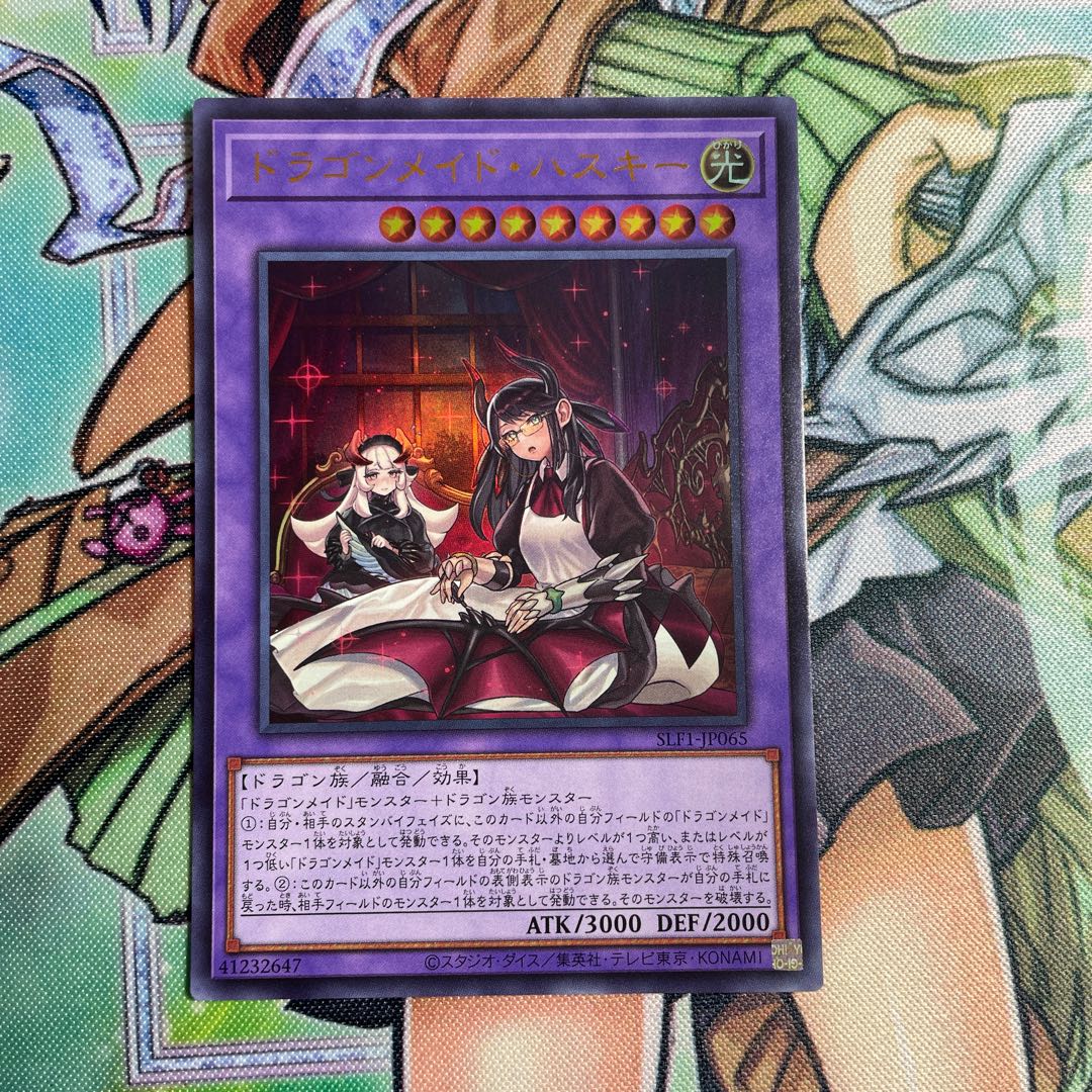 ドラゴンメイド・ハスキー（イラスト違い版） ウルトラレア JP065 1枚