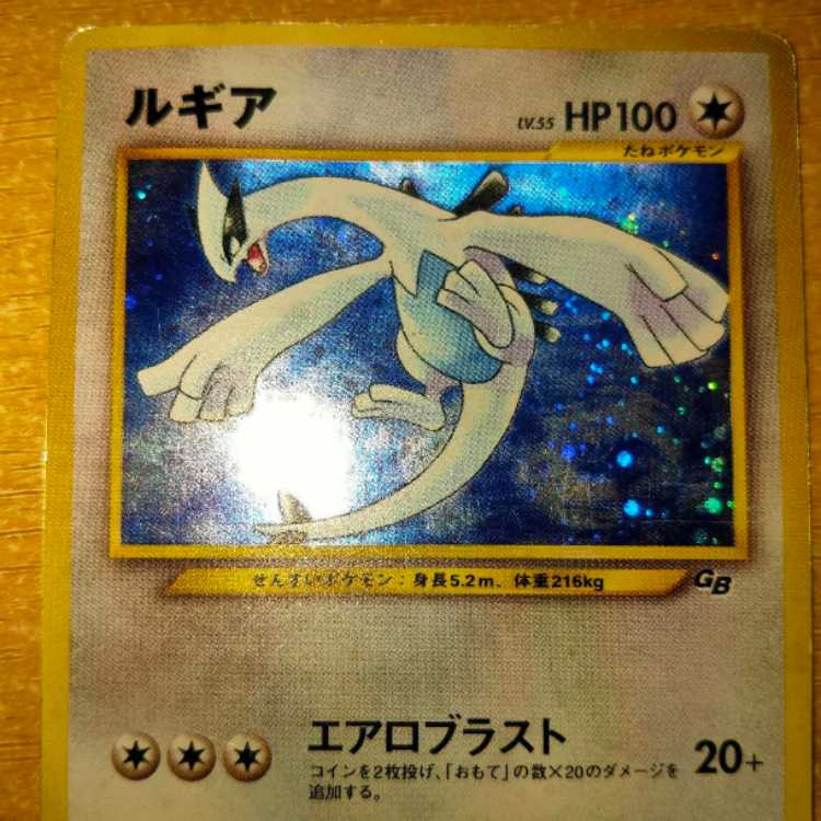 ルギア LV.55 旧裏面 旧裏 ポケモンカードGB2 エアロブラスト プロモ 1