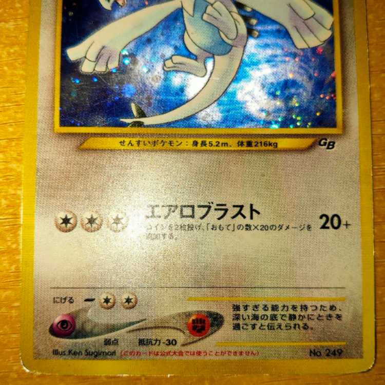 ルギア LV.55 旧裏面 旧裏 ポケモンカードGB2 エアロブラスト プロモ 1