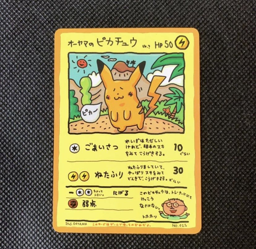 オーヤマのピカチュウ 1枚の通販 ポケじい（451538427） | magi