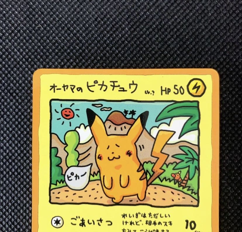 オーヤマのピカチュウ 1枚の通販 ポケじい（451538427） | magi