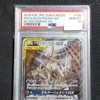 アルセウス＆ディアルガ＆パルキアGX SAPSA10 - PSA10 3連番 三神
