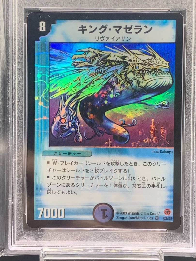 PSA9 キング・マゼラン VR 2/55 1枚の通販 みうら（1148727772） | magi