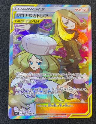 シロナ＆カトレア SR」の激安通販 | magi