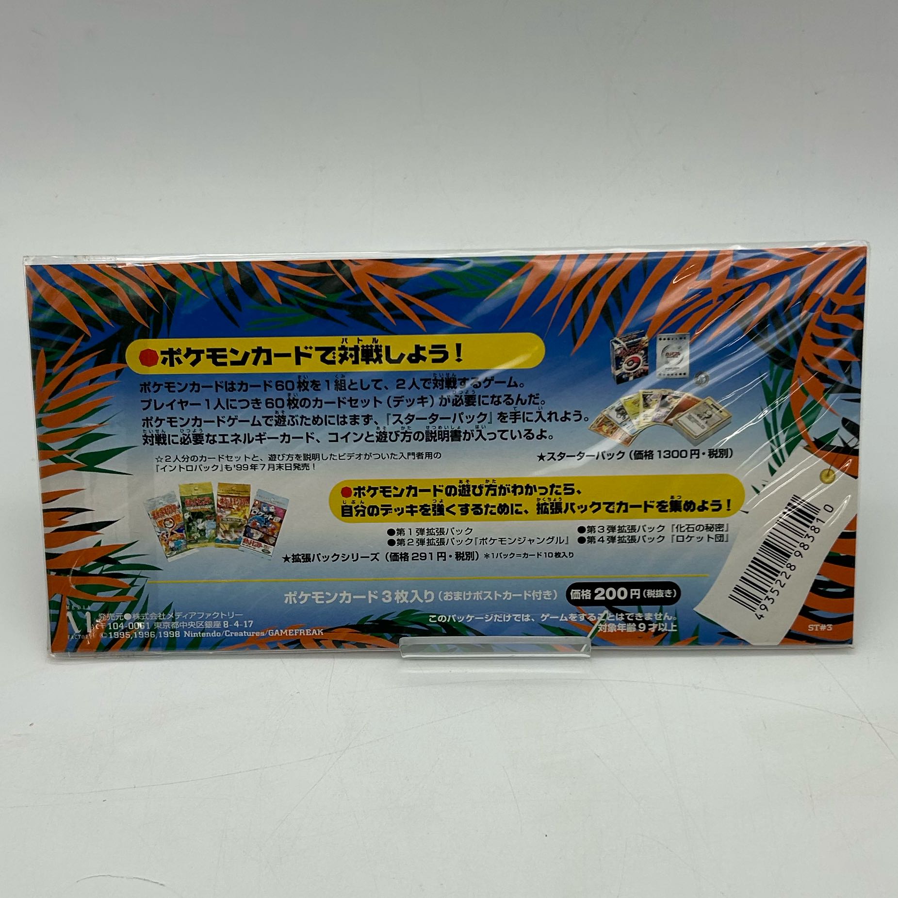 未開封〕ポケモンカードゲーム サザンアイランド三種セット【45-1110