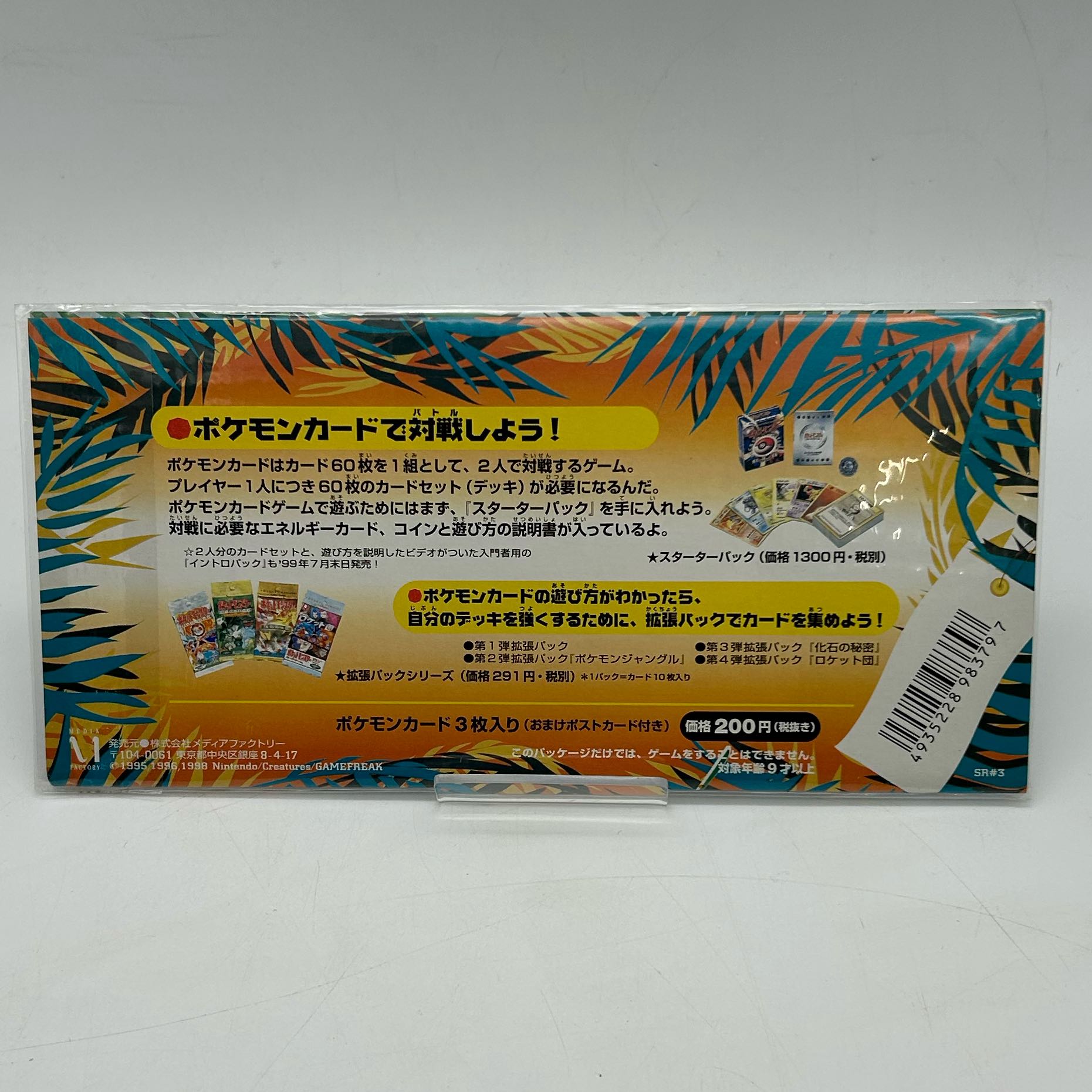 未開封〕ポケモンカードゲーム サザンアイランド三種セット【45-1110