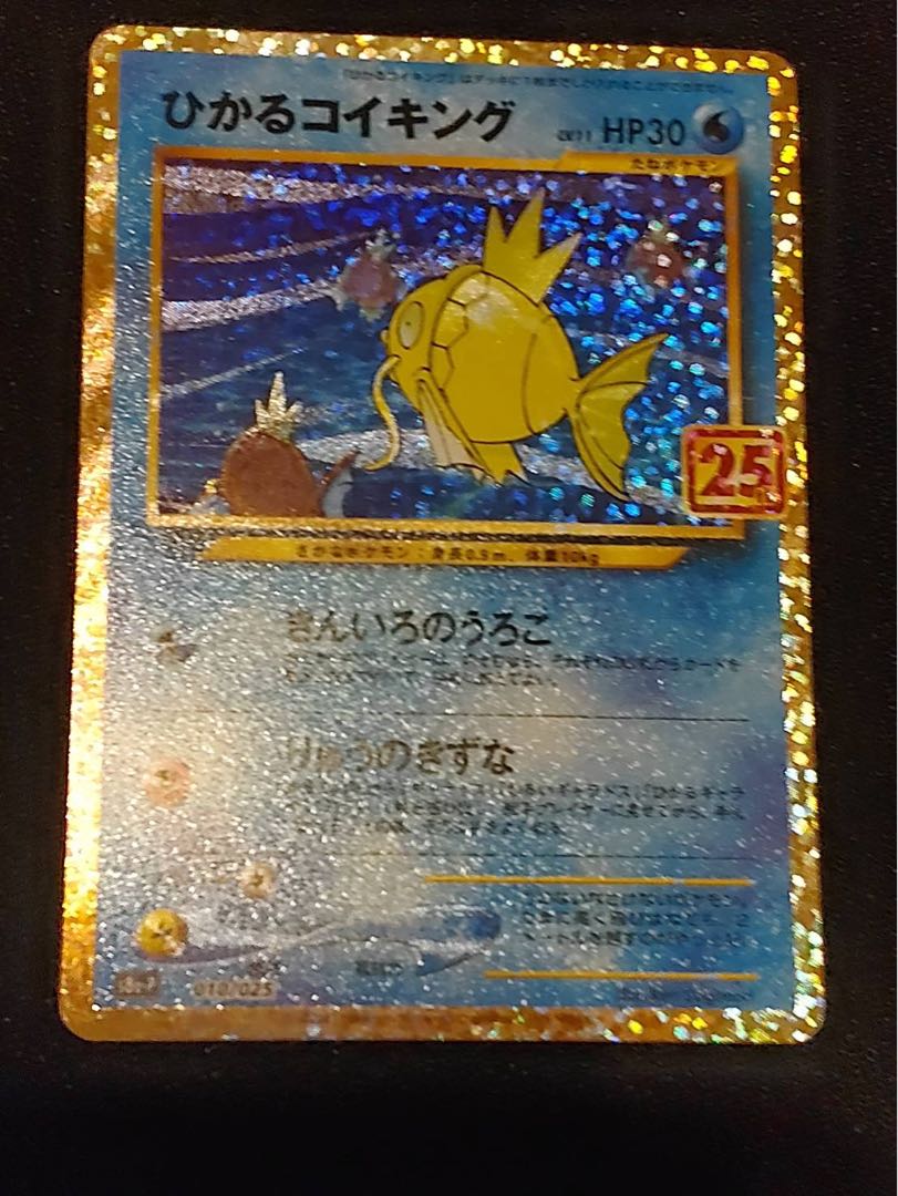 ひかるコイキング (25th) PROMO PROMO 010/025 1枚の通販 ばしー