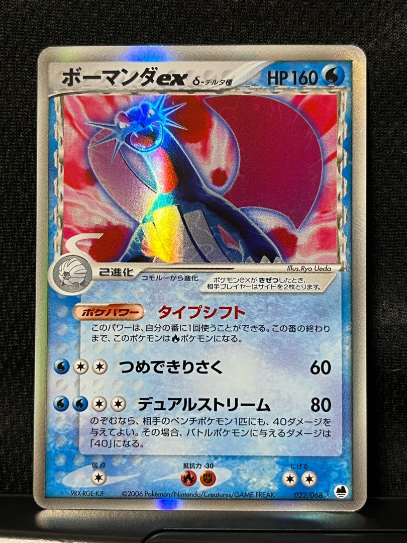 ボーマンダex デルタ種 1枚の通販 タクマロ（1864170614） | magi