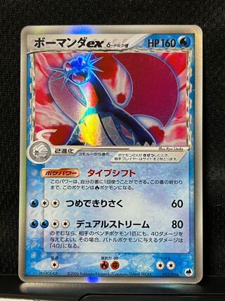 ボーマンダex デルタ種 1枚の通販 タクマロ（1864170614） | magi