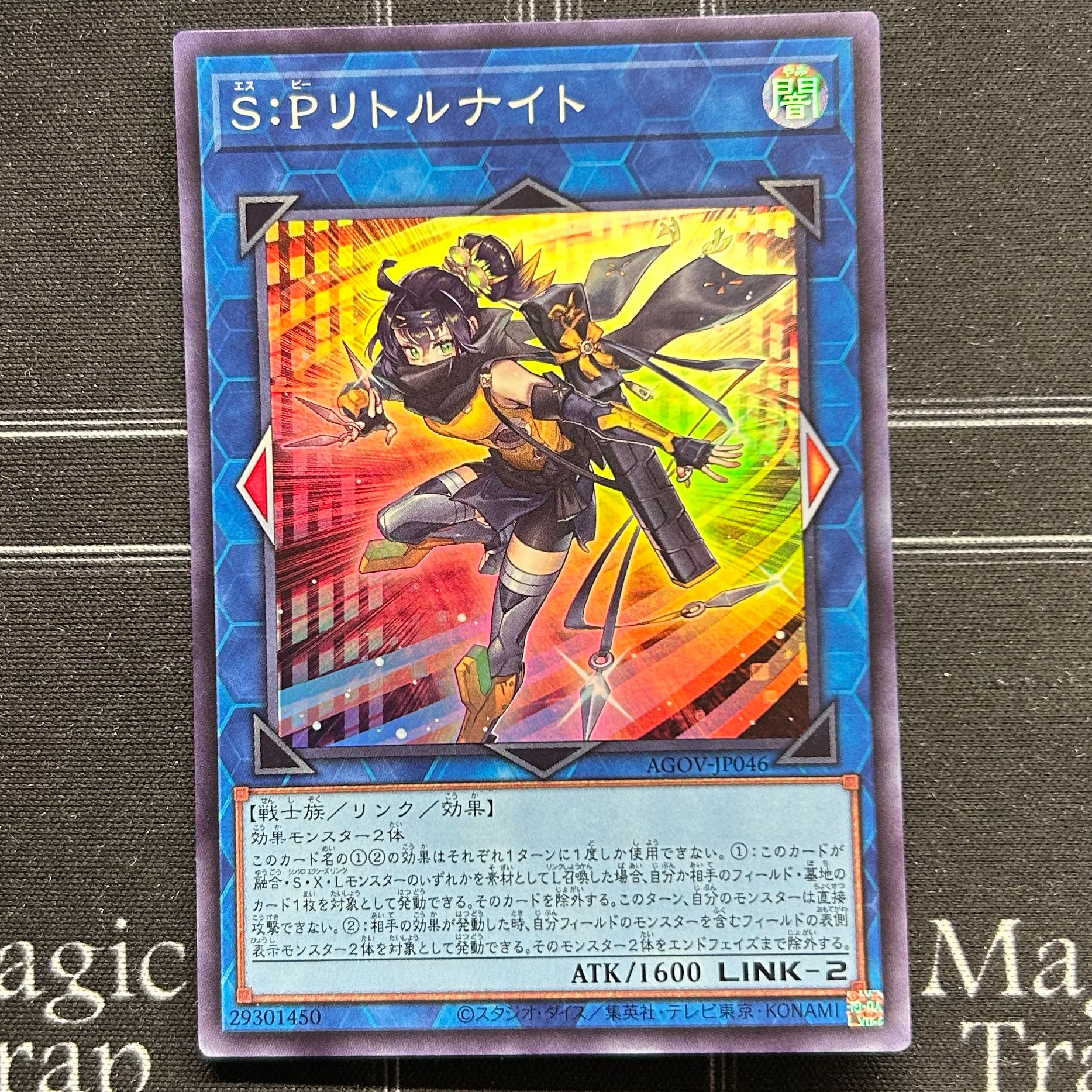 遊戯王OCG S:Pリトルナイト スーパーレア 3枚セット AGOV-JP046【37