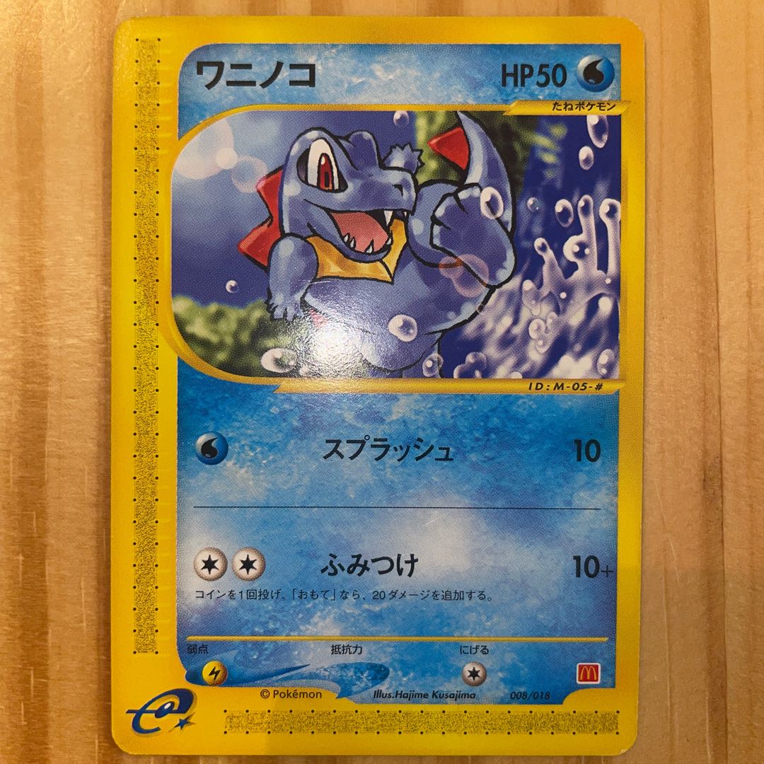 ワニノコ マクドナルド プロモ ポケモンカード 1枚の通販 ホリスSHOP