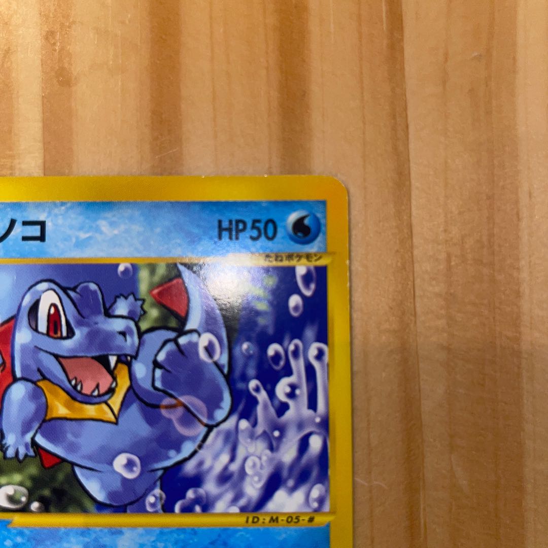 ワニノコ マクドナルド プロモ ポケモンカード 1枚の通販 ホリスSHOP