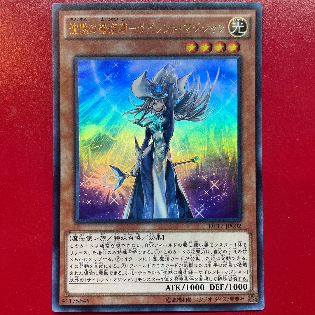 沈黙の魔術師-サイレント・マジシャン ウルトラレア JP002 1枚の通販