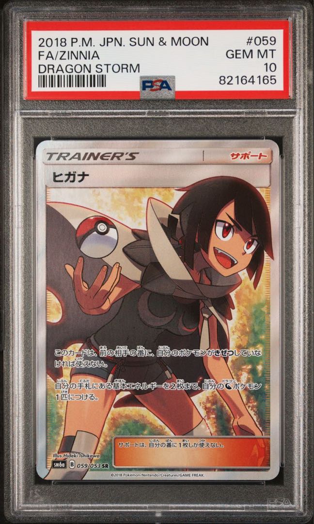 Pokémon Card Zinnia Rosa SR PSA10 1枚 (Used) （1314652994）| magi