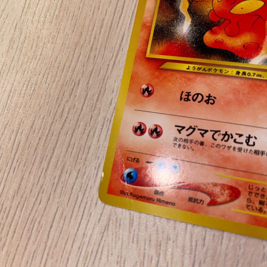 マグカルゴ マグマッグ ポケモンカード 1枚の通販 ホリスSHOP