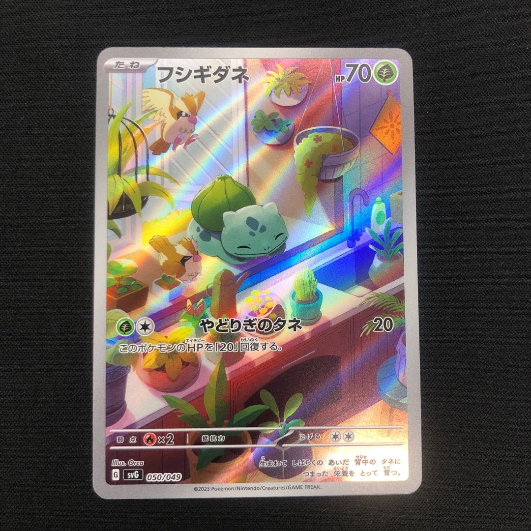 フシギダネ 050/049 在庫確認 複数枚販売可 1枚の通販 らいだがい