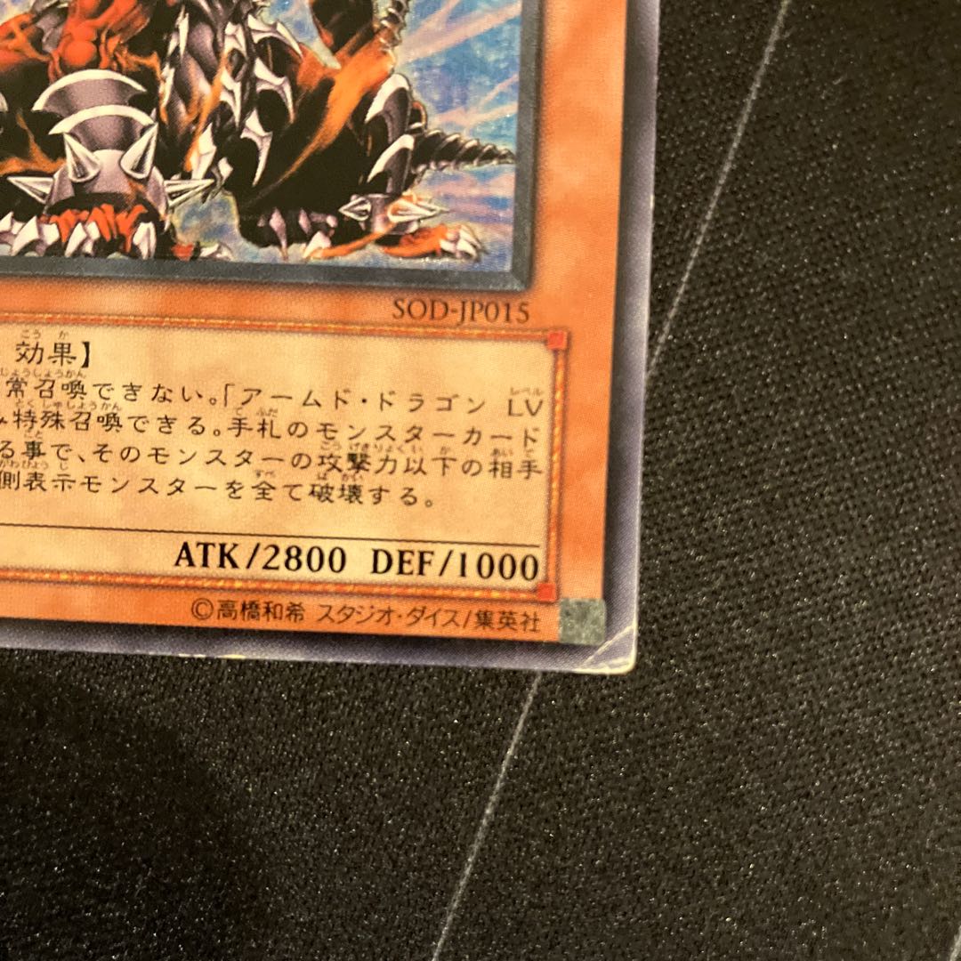 アームド・ドラゴン LV7 アルティメットレア JP015 1枚の通販 【1点