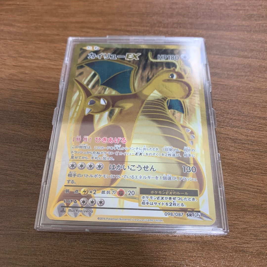 カイリューEX SR 098/087 1枚の通販 リン(๑˃̵ᴗ˂̵)（69727167） | magi