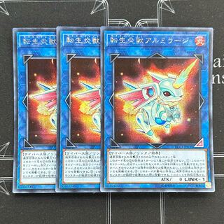 遊戯王OCG 転生炎獣アルミラージ シークレットレア 3枚セット RC03