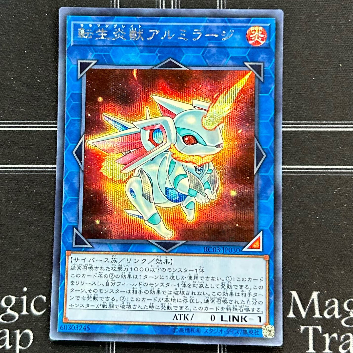 遊戯王OCG 転生炎獣アルミラージ シークレットレア 3枚セット RC03
