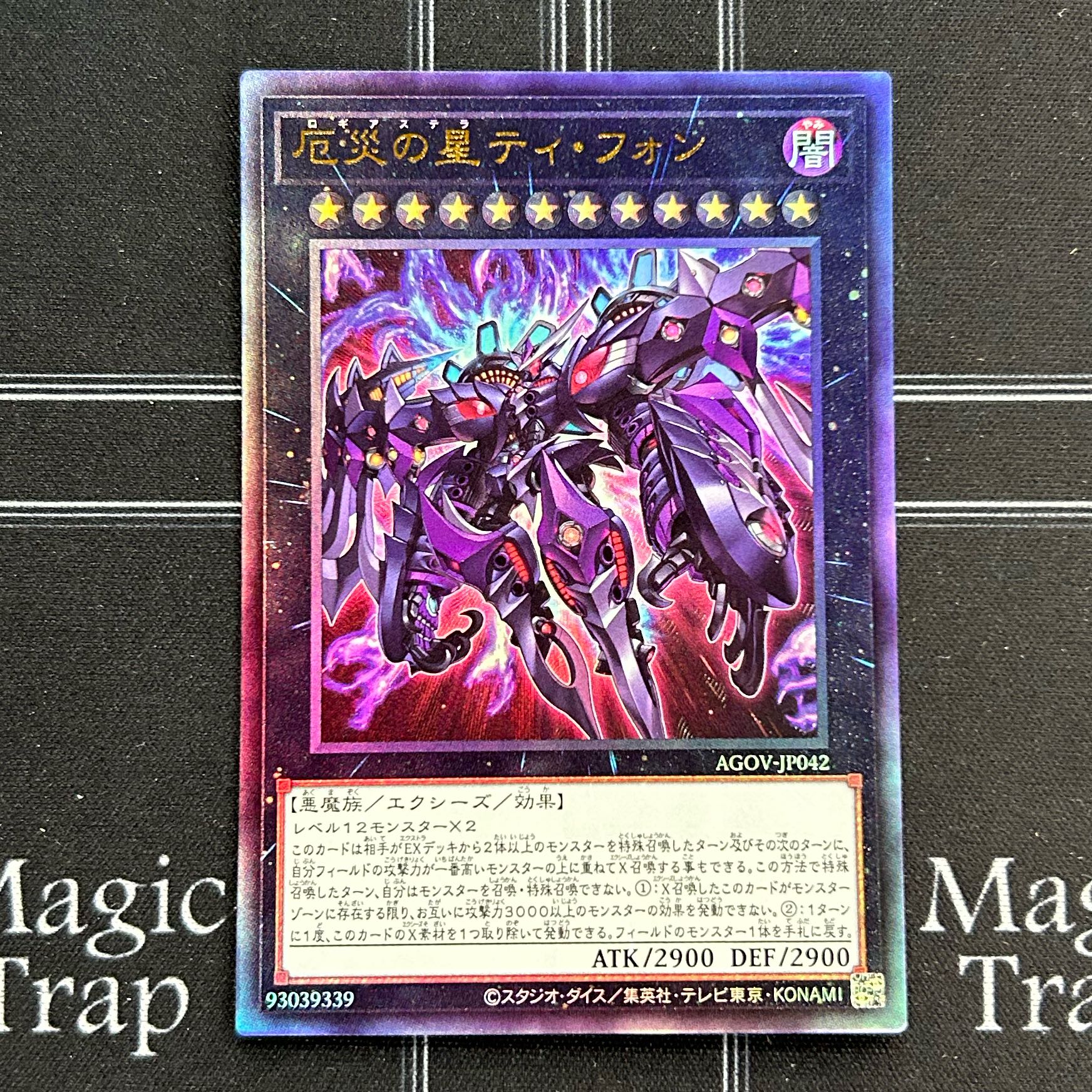 遊戯王OCG 厄災の星ティ・フォン アルティメットレア 3枚セット AGOV