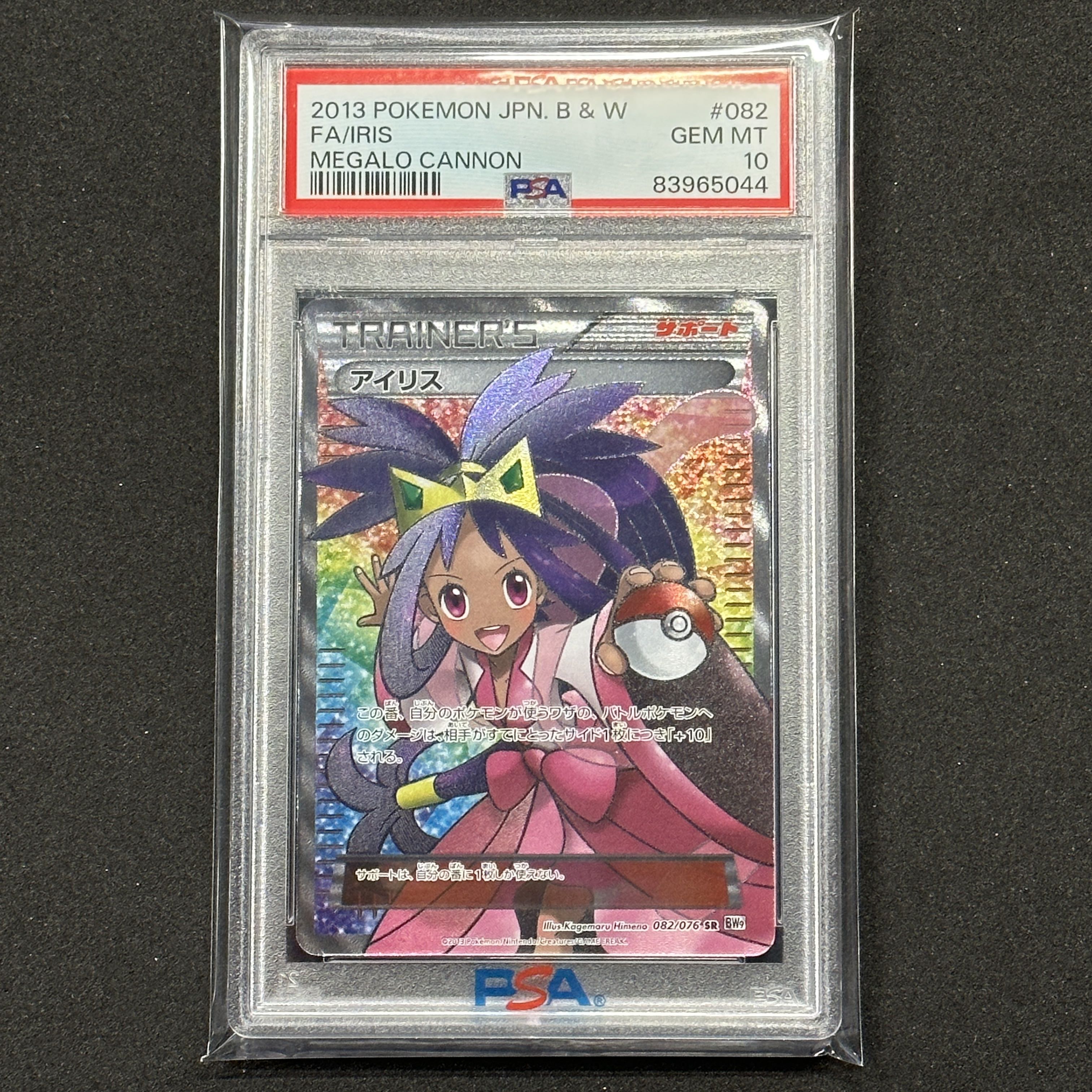 ポケモンカード BW アイリス SR アンリミ PSA10 メガロキャノン 1枚の
