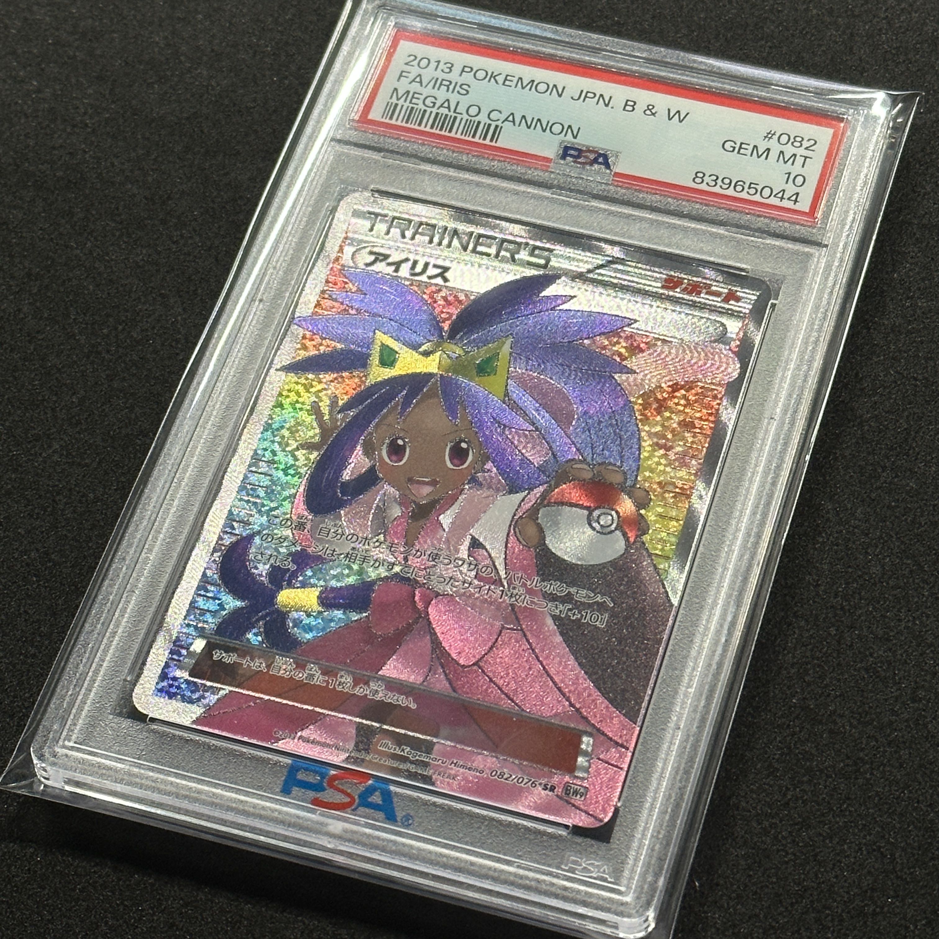 ポケモンカード BW アイリス SR アンリミ PSA10 メガロキャノン 1枚の