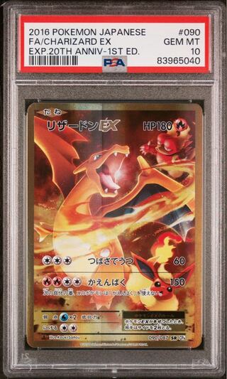 ポケモンカード XY CP6 リザードンEX SR 1ED PSA10 20th 1枚の通販 FU